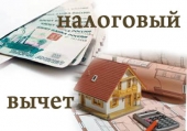 Оформление сделок: Налоговый вычет при покупке недвижимости